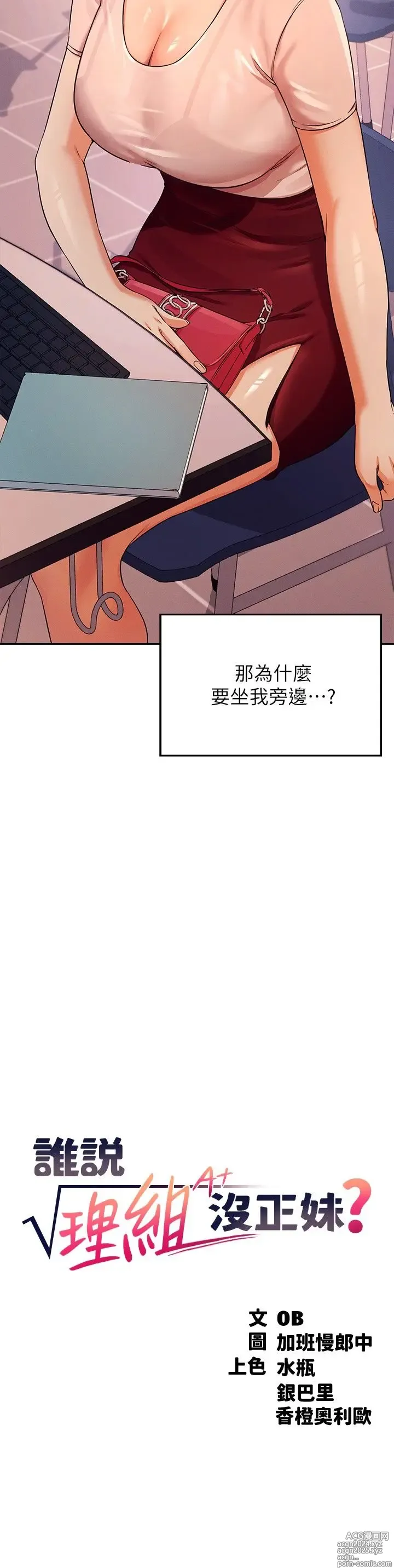 Page 325 of manga 谁说理组没正妹？1-52