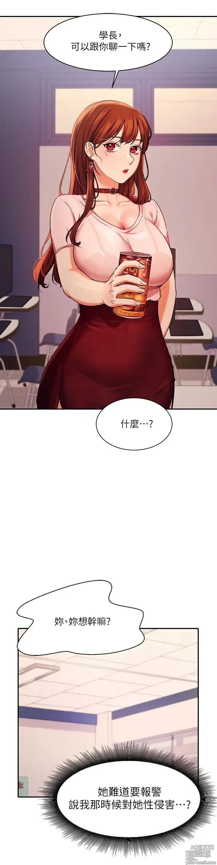 Page 328 of manga 谁说理组没正妹？1-52