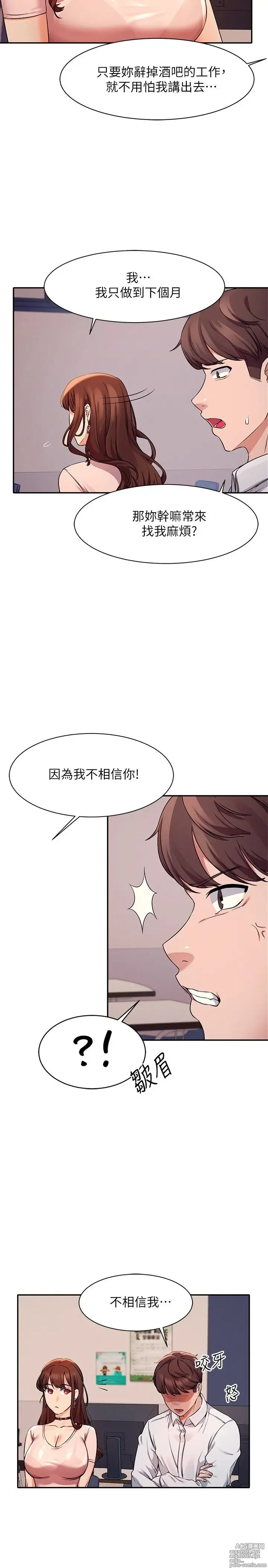 Page 333 of manga 谁说理组没正妹？1-52