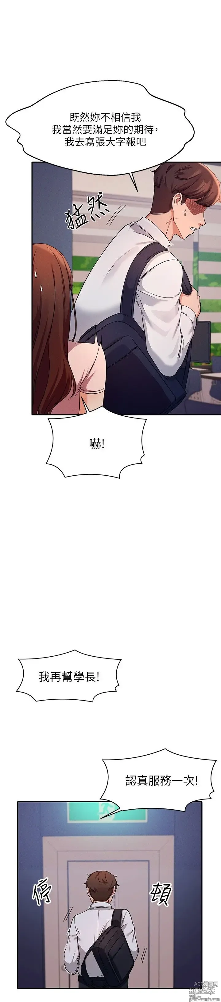 Page 334 of manga 谁说理组没正妹？1-52