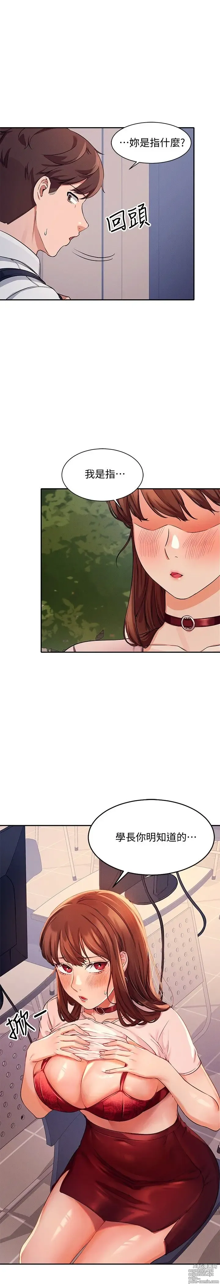 Page 335 of manga 谁说理组没正妹？1-52