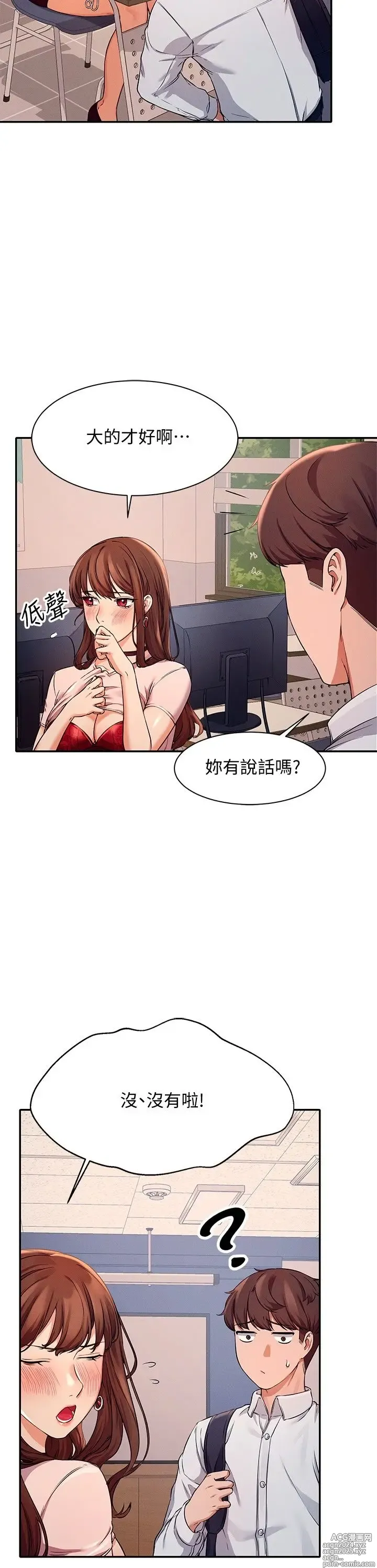 Page 337 of manga 谁说理组没正妹？1-52