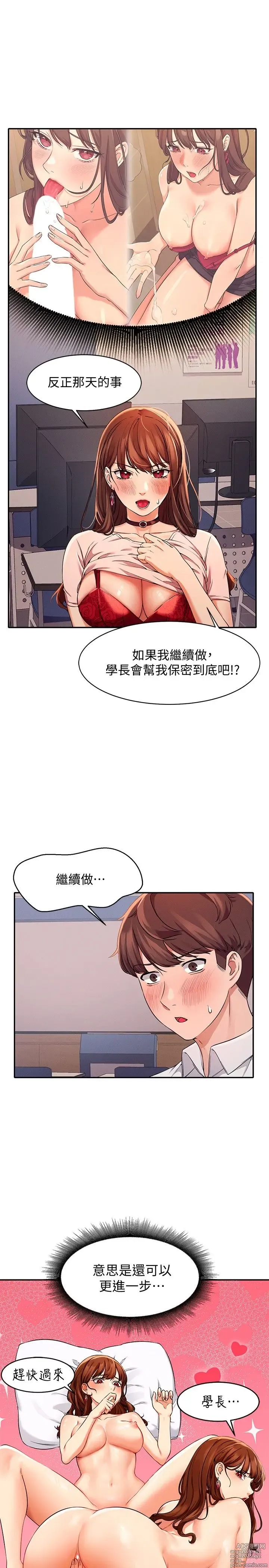 Page 338 of manga 谁说理组没正妹？1-52