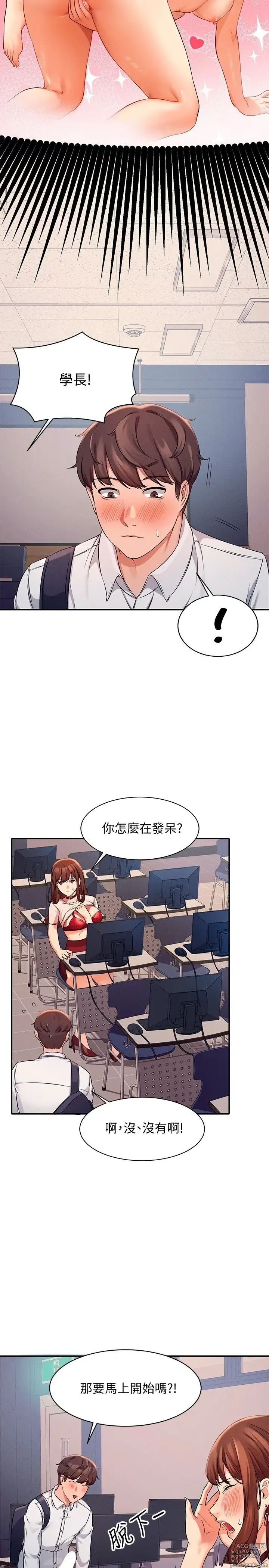 Page 339 of manga 谁说理组没正妹？1-52