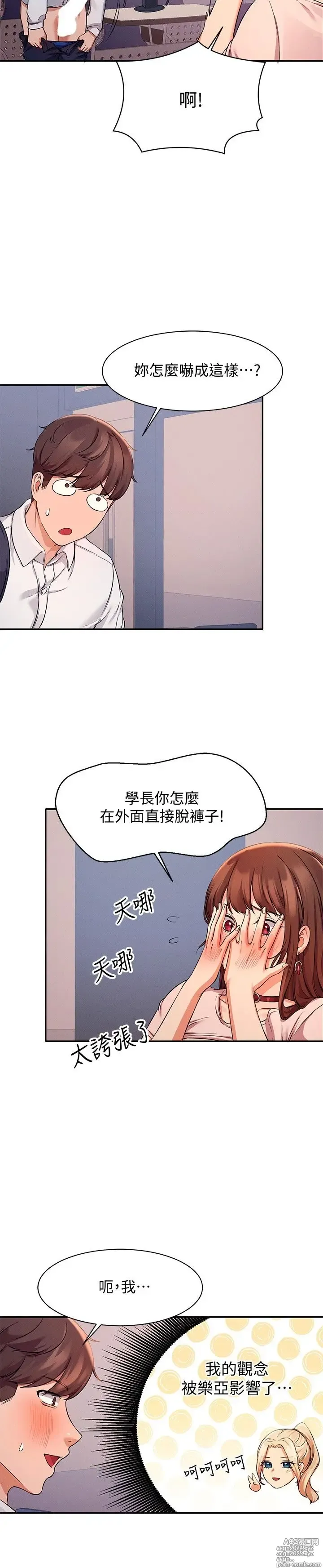 Page 340 of manga 谁说理组没正妹？1-52