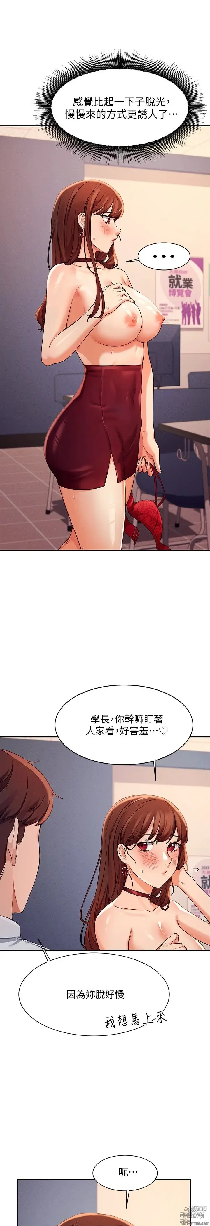 Page 344 of manga 谁说理组没正妹？1-52