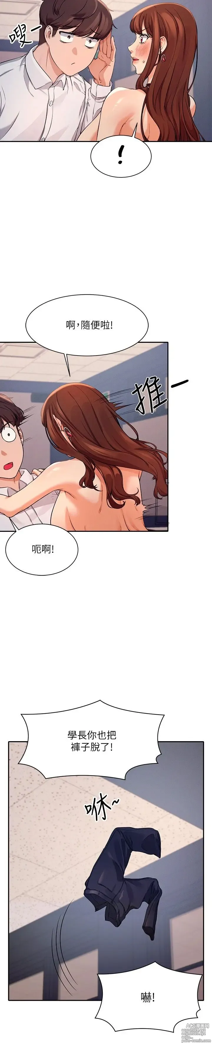 Page 346 of manga 谁说理组没正妹？1-52