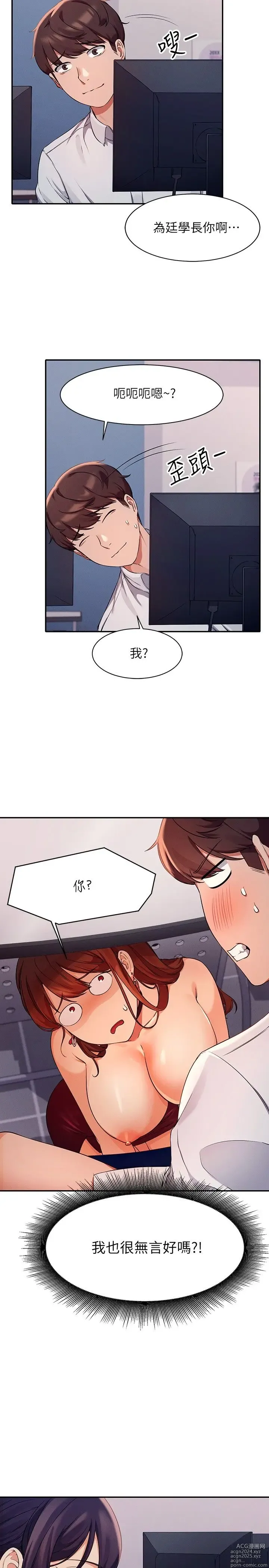 Page 360 of manga 谁说理组没正妹？1-52