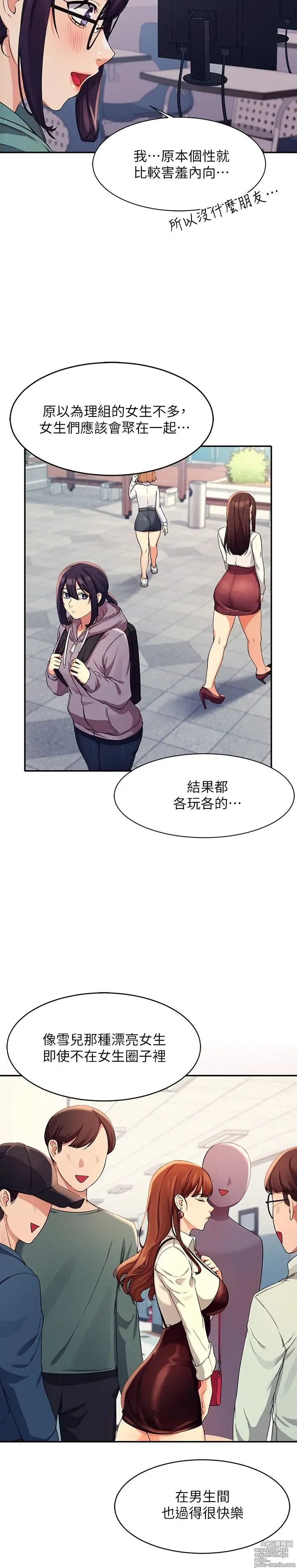 Page 361 of manga 谁说理组没正妹？1-52