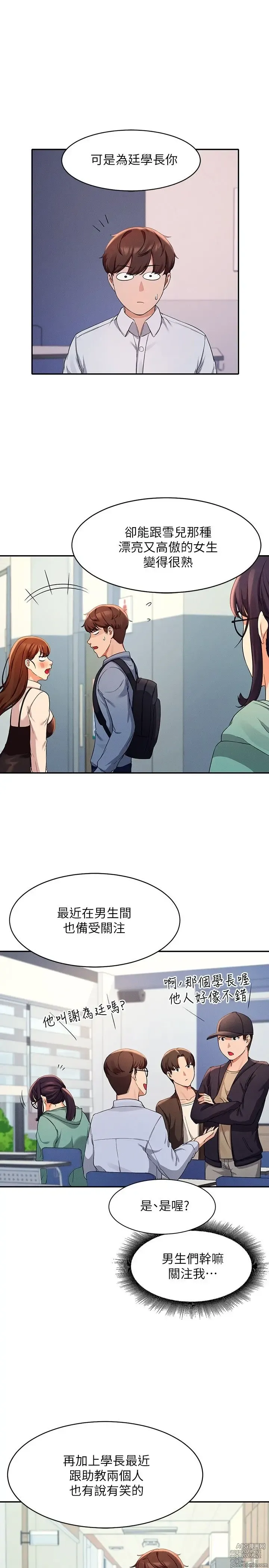 Page 362 of manga 谁说理组没正妹？1-52