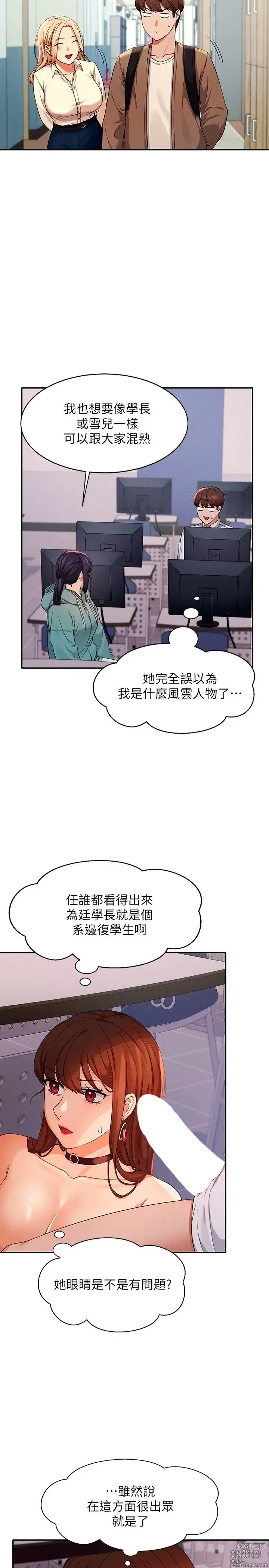 Page 363 of manga 谁说理组没正妹？1-52