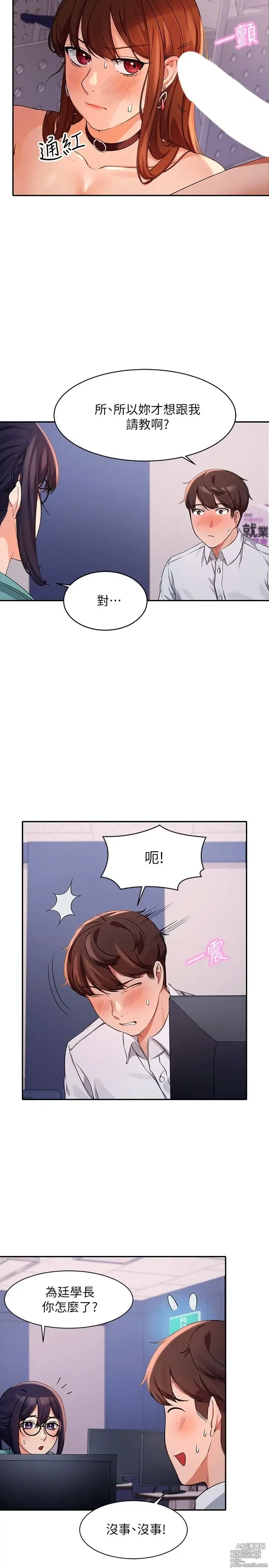 Page 364 of manga 谁说理组没正妹？1-52