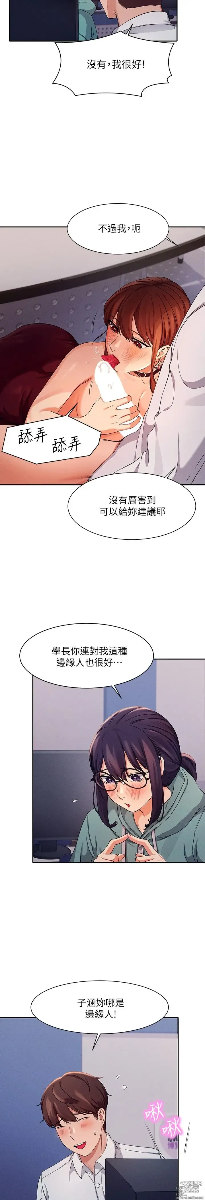 Page 366 of manga 谁说理组没正妹？1-52