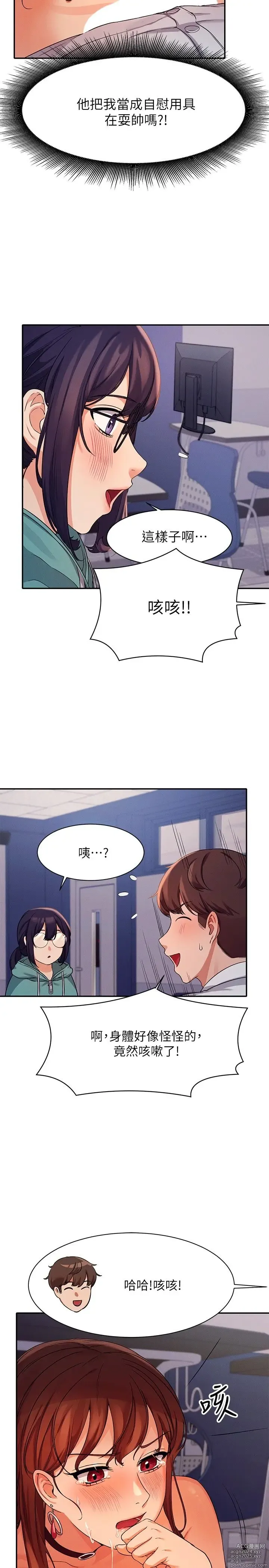 Page 373 of manga 谁说理组没正妹？1-52