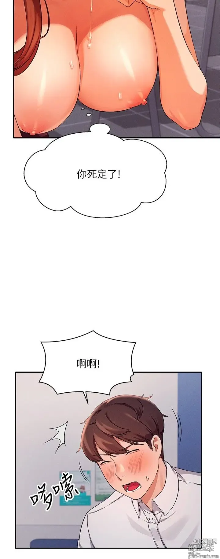 Page 374 of manga 谁说理组没正妹？1-52