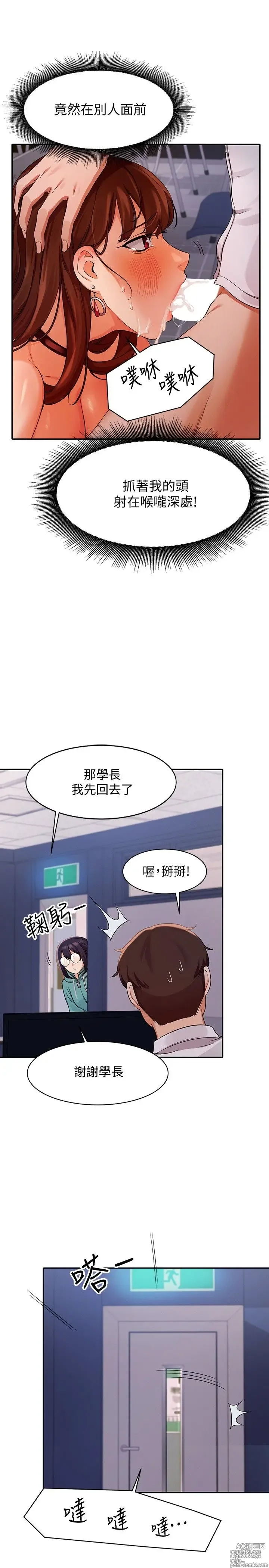 Page 380 of manga 谁说理组没正妹？1-52