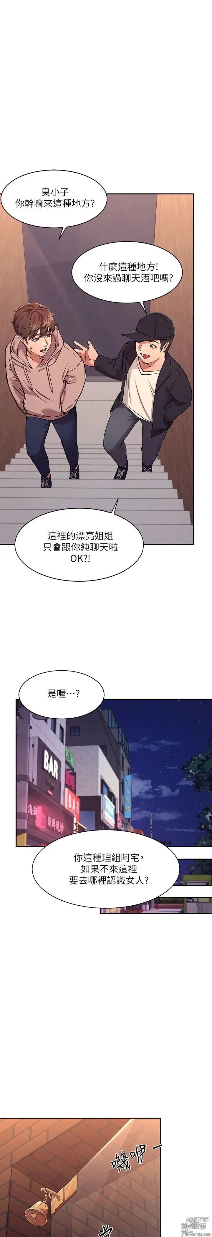 Page 39 of manga 谁说理组没正妹？1-52