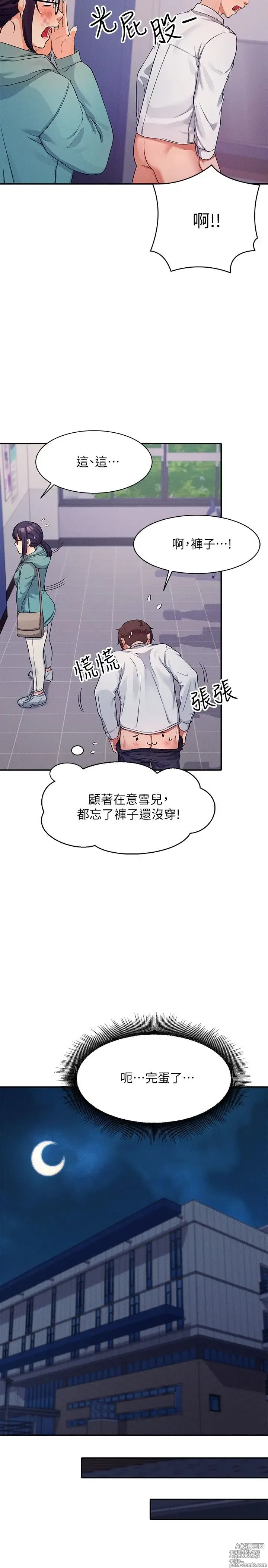 Page 395 of manga 谁说理组没正妹？1-52