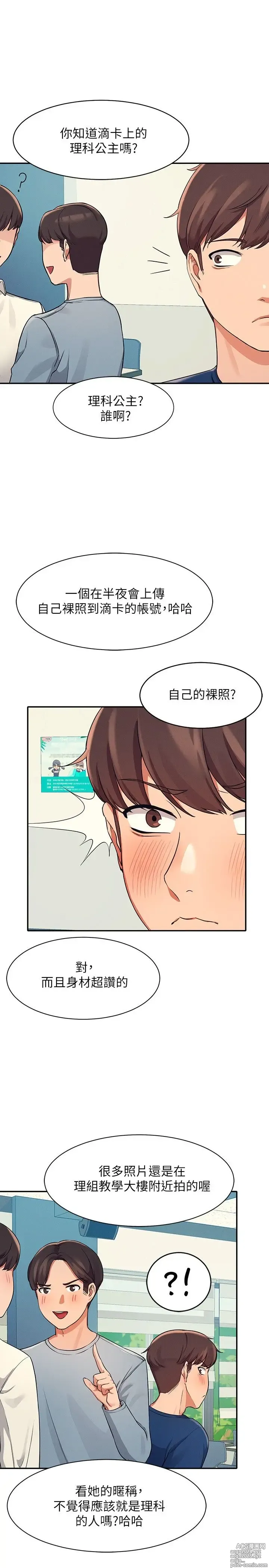 Page 410 of manga 谁说理组没正妹？1-52