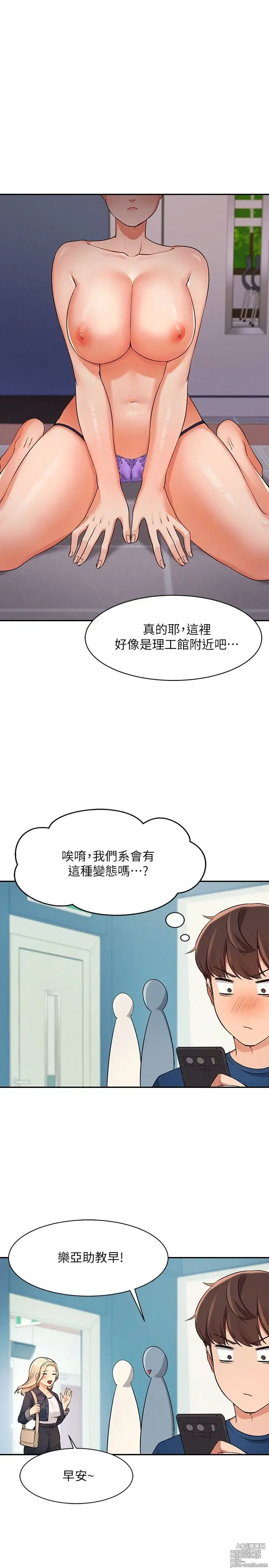 Page 415 of manga 谁说理组没正妹？1-52