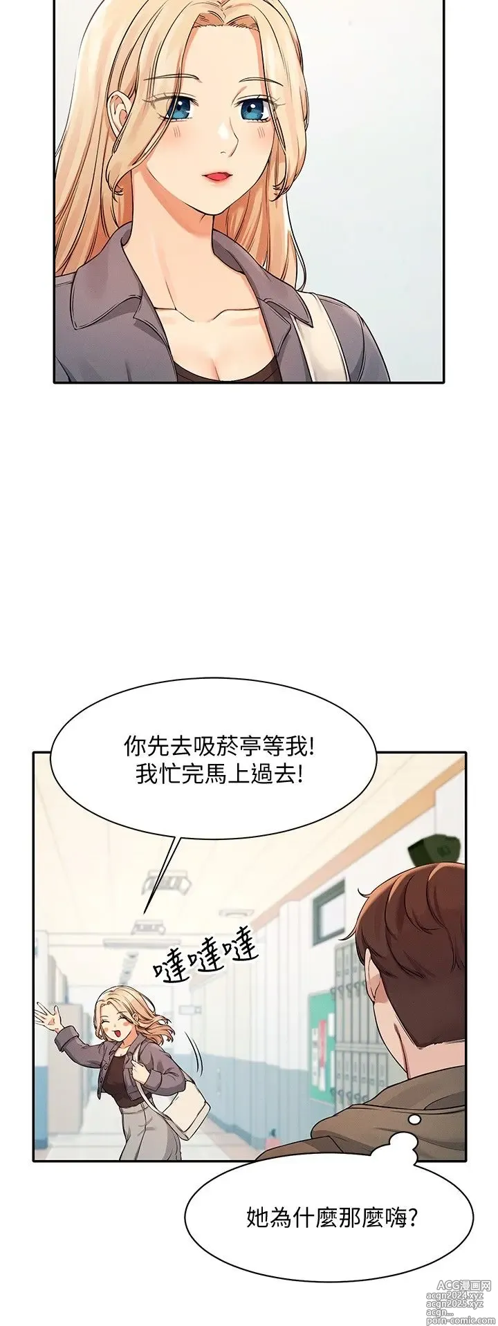 Page 419 of manga 谁说理组没正妹？1-52