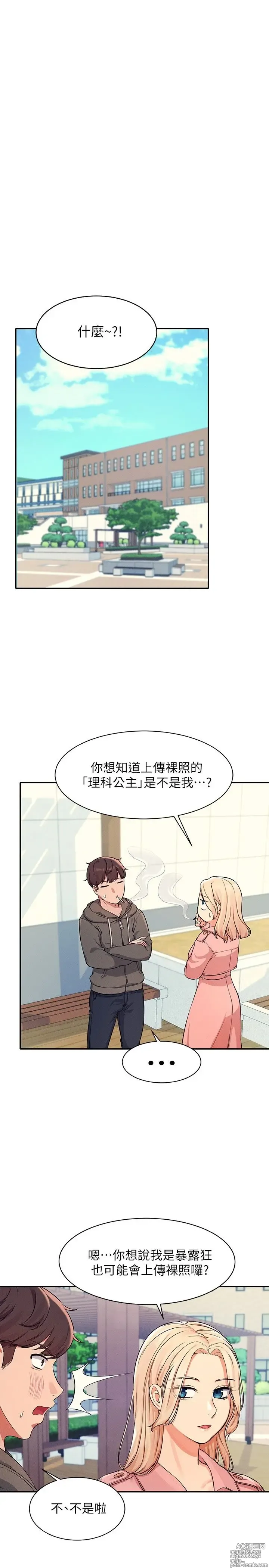 Page 424 of manga 谁说理组没正妹？1-52