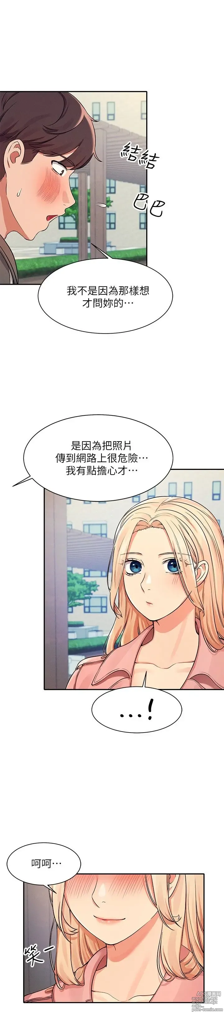 Page 425 of manga 谁说理组没正妹？1-52