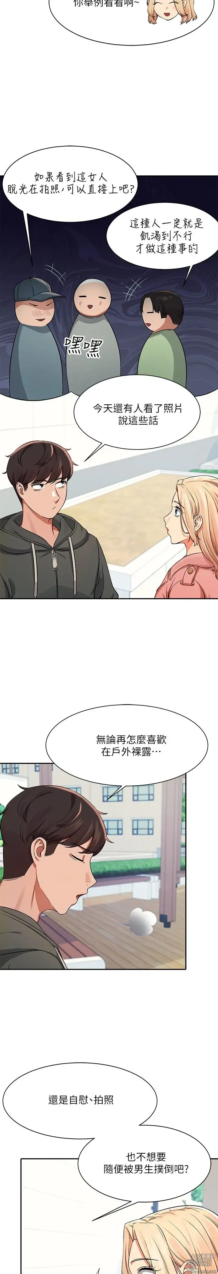 Page 428 of manga 谁说理组没正妹？1-52