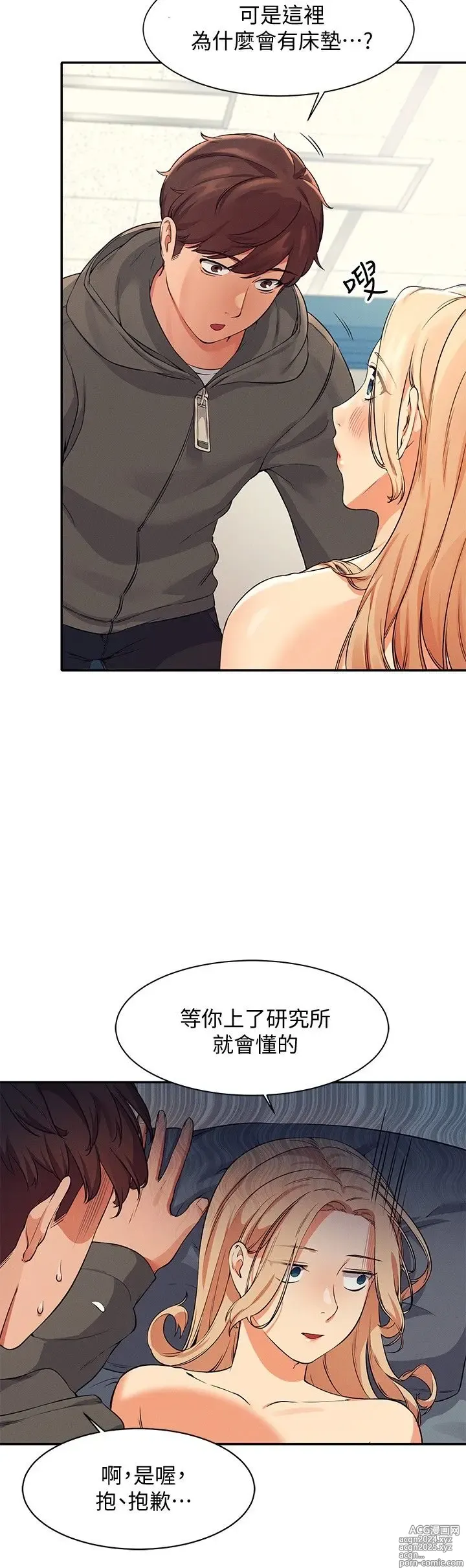 Page 438 of manga 谁说理组没正妹？1-52