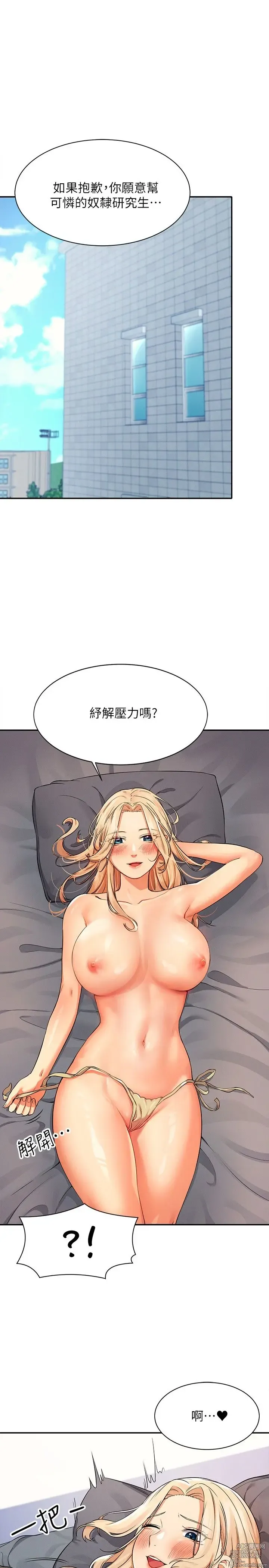 Page 441 of manga 谁说理组没正妹？1-52