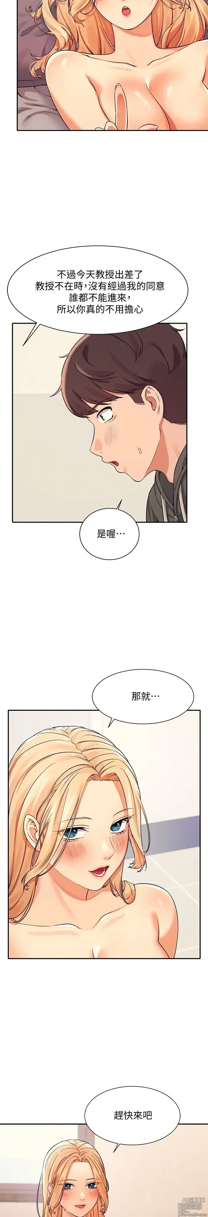 Page 445 of manga 谁说理组没正妹？1-52