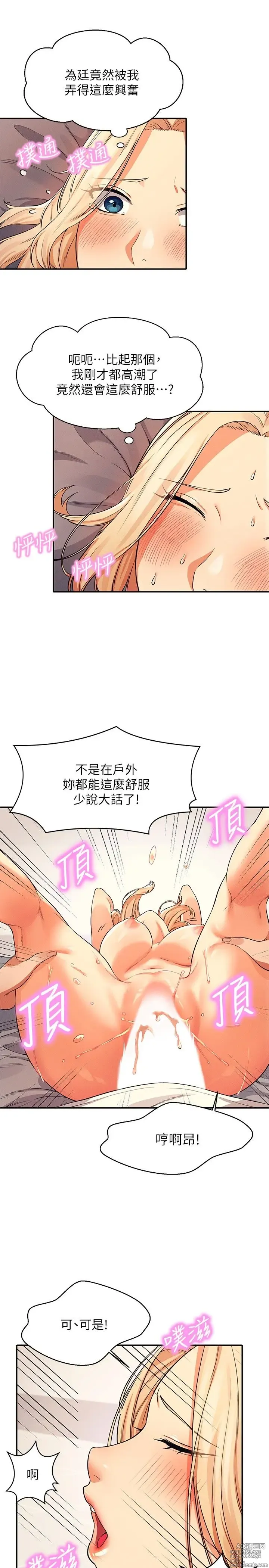 Page 463 of manga 谁说理组没正妹？1-52