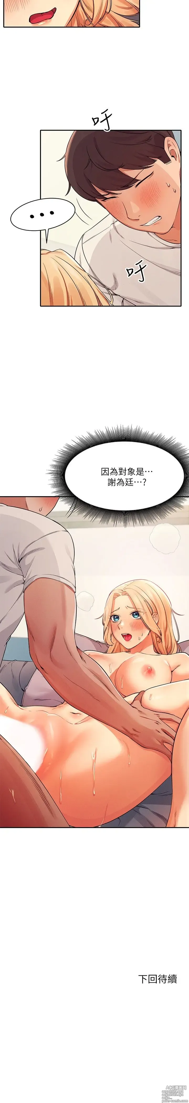 Page 465 of manga 谁说理组没正妹？1-52