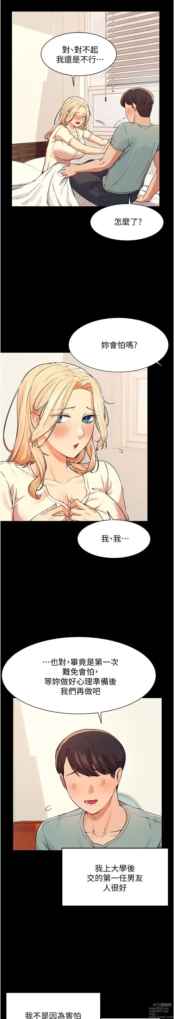 Page 470 of manga 谁说理组没正妹？1-52