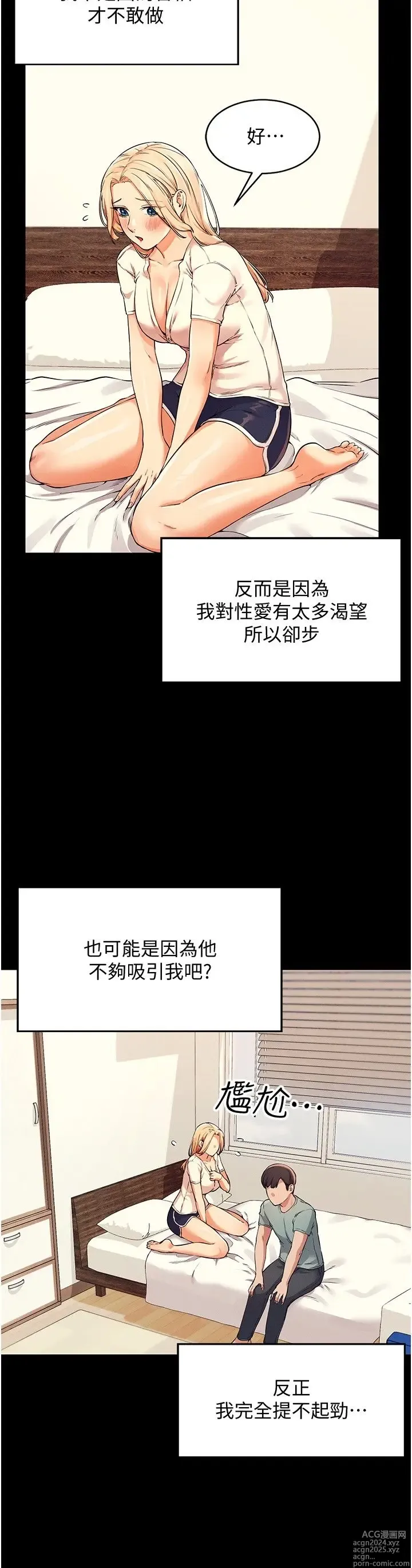 Page 471 of manga 谁说理组没正妹？1-52