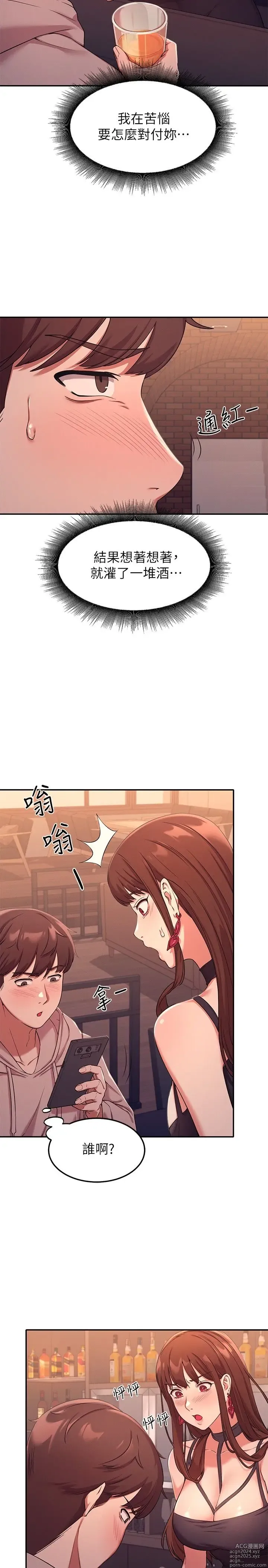 Page 53 of manga 谁说理组没正妹？1-52