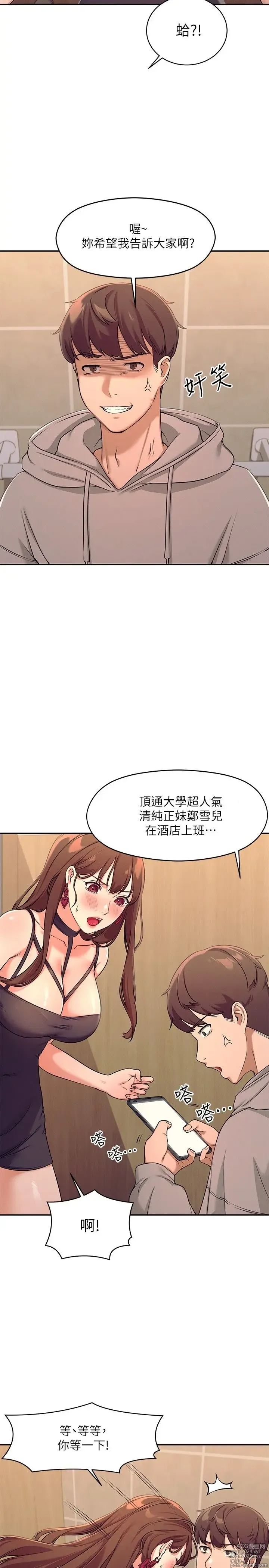 Page 59 of manga 谁说理组没正妹？1-52