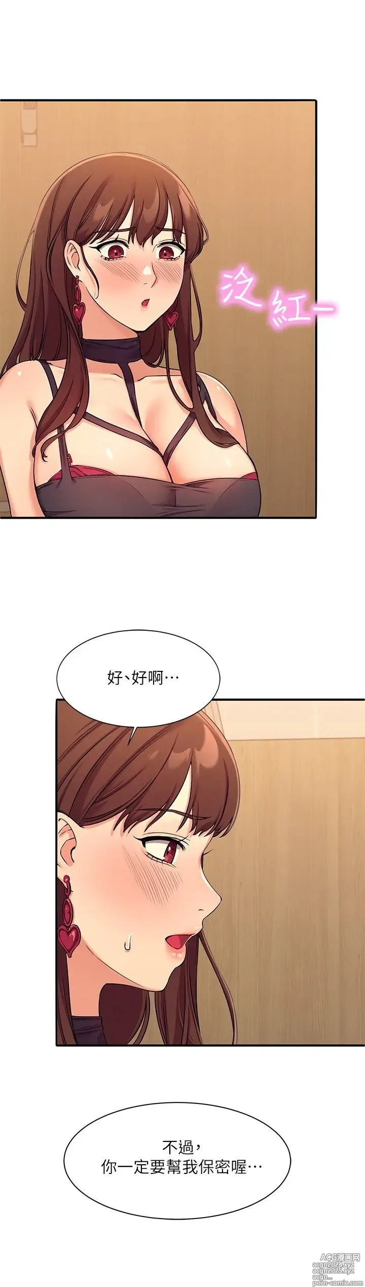 Page 70 of manga 谁说理组没正妹？1-52