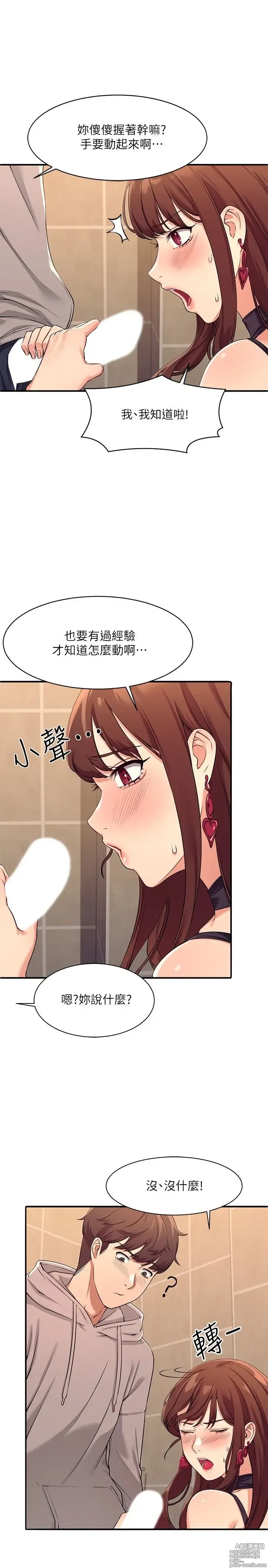 Page 81 of manga 谁说理组没正妹？1-52