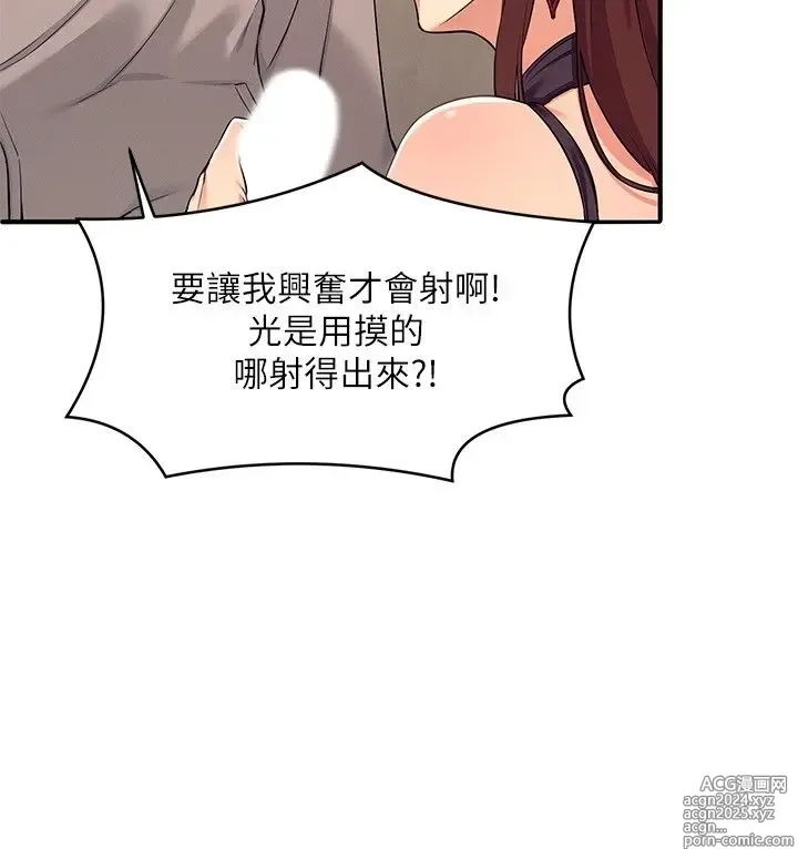 Page 83 of manga 谁说理组没正妹？1-52