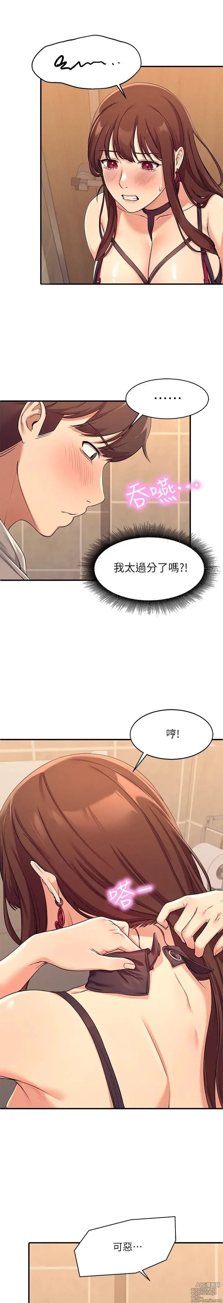 Page 84 of manga 谁说理组没正妹？1-52