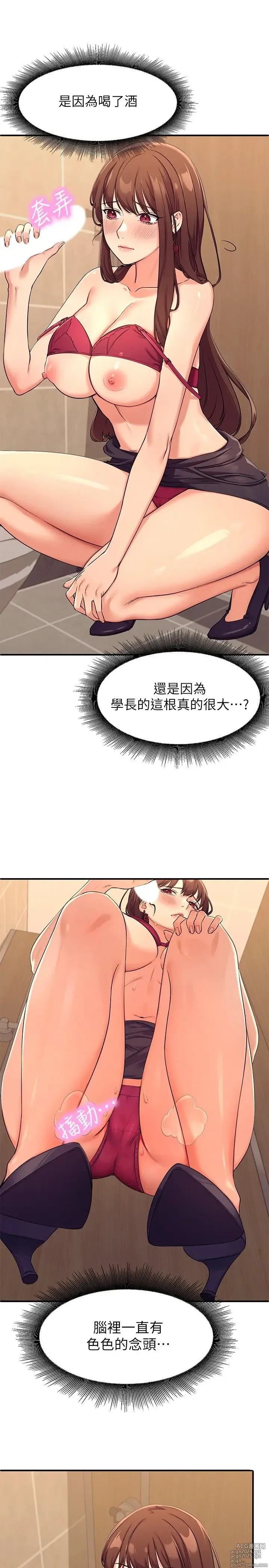 Page 87 of manga 谁说理组没正妹？1-52