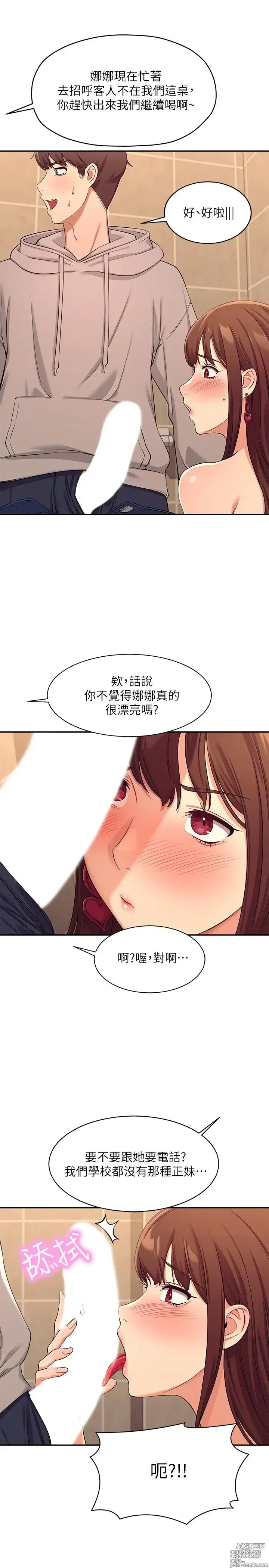 Page 90 of manga 谁说理组没正妹？1-52