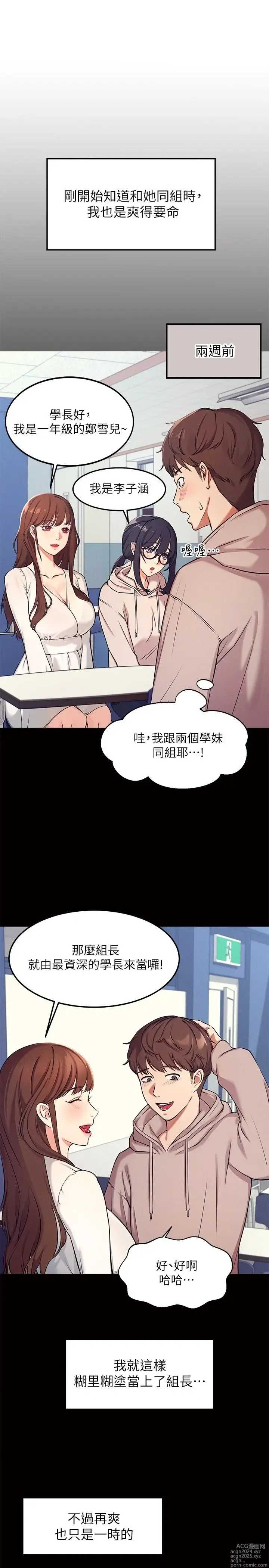 Page 10 of manga 谁说理组没正妹？1-52