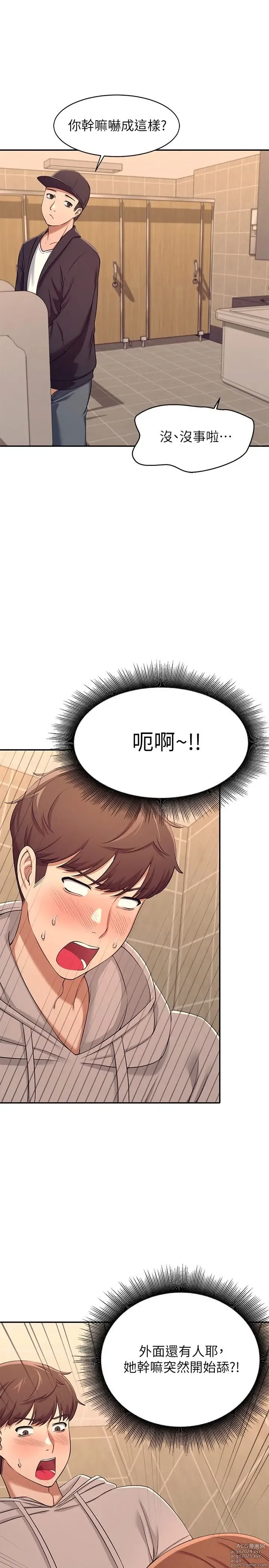 Page 91 of manga 谁说理组没正妹？1-52