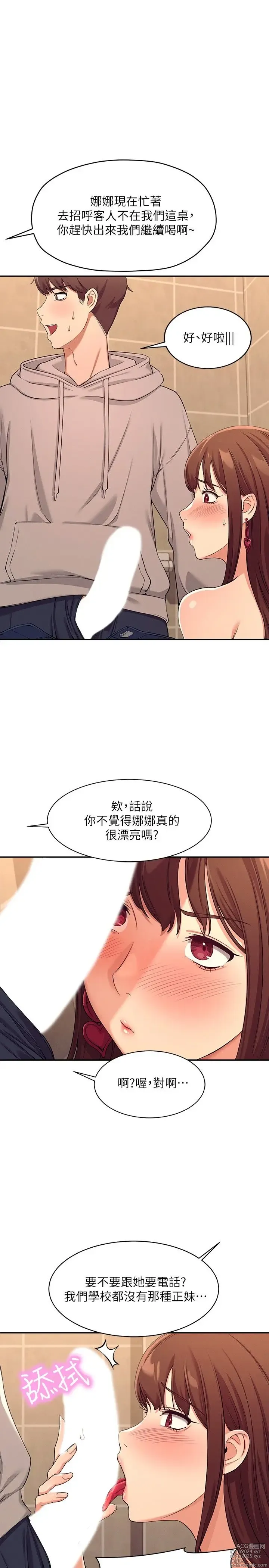 Page 93 of manga 谁说理组没正妹？1-52