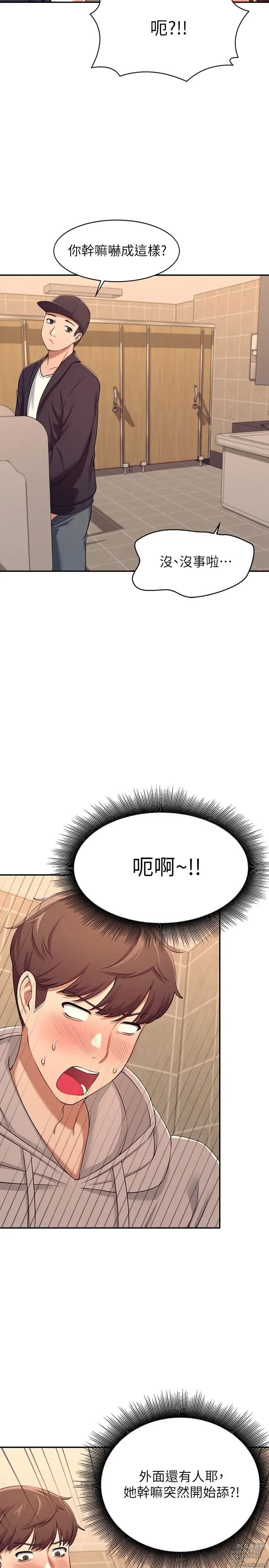 Page 94 of manga 谁说理组没正妹？1-52