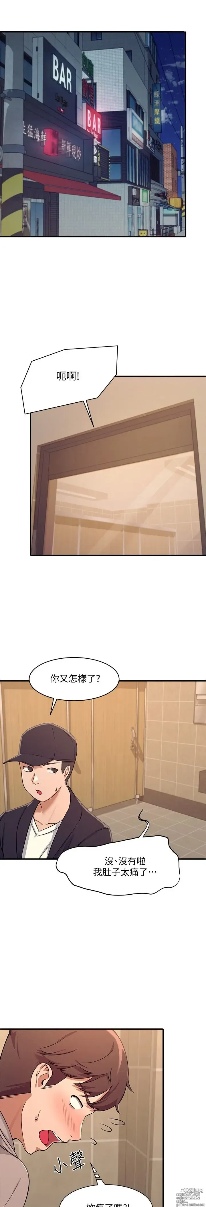 Page 96 of manga 谁说理组没正妹？1-52