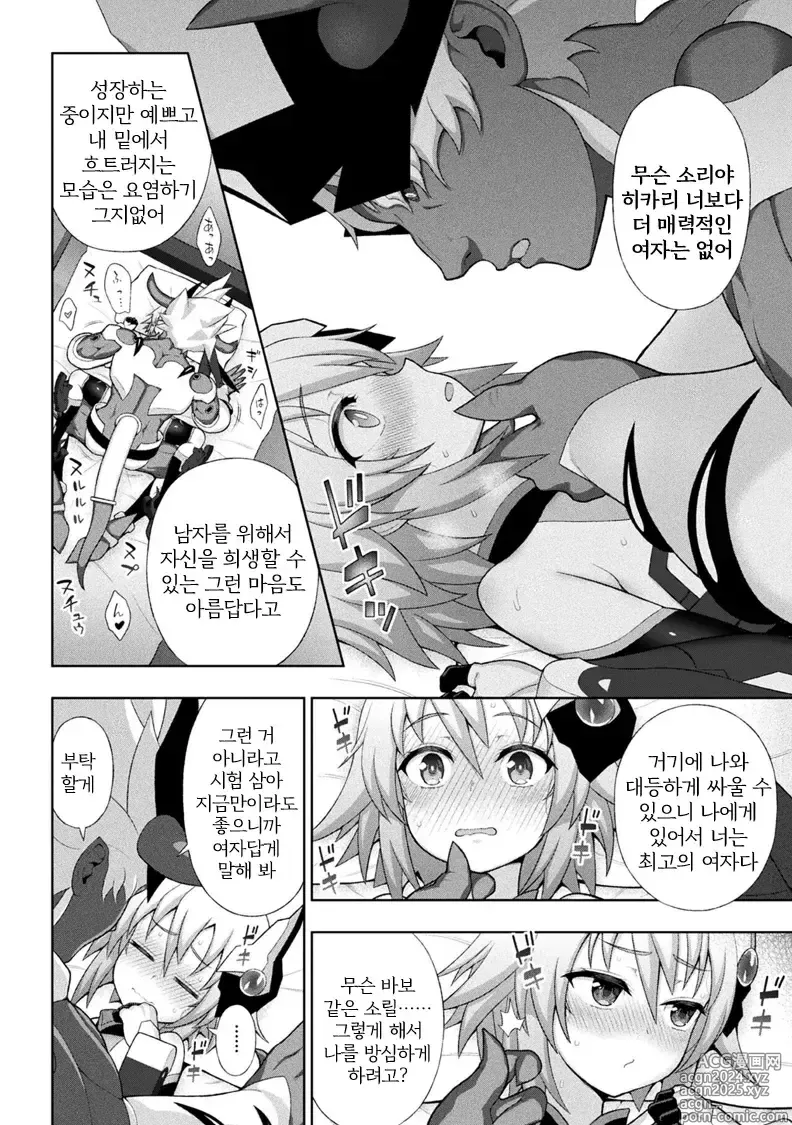 Page 16 of manga 황장섬희 크리스티아 4화