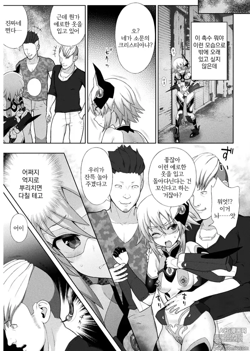 Page 5 of manga 황장섬희 크리스티아 4화